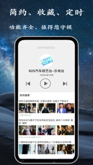 手机调频收音机软件下载安装免费版截图