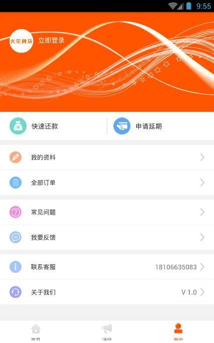 火星秒贷app