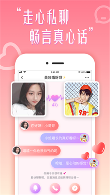 花盼交友软件广告女主截图