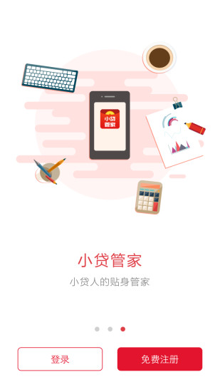 小贷管家手机版下载官网app