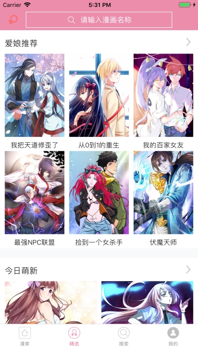 漫画之家app下载正版免费观看