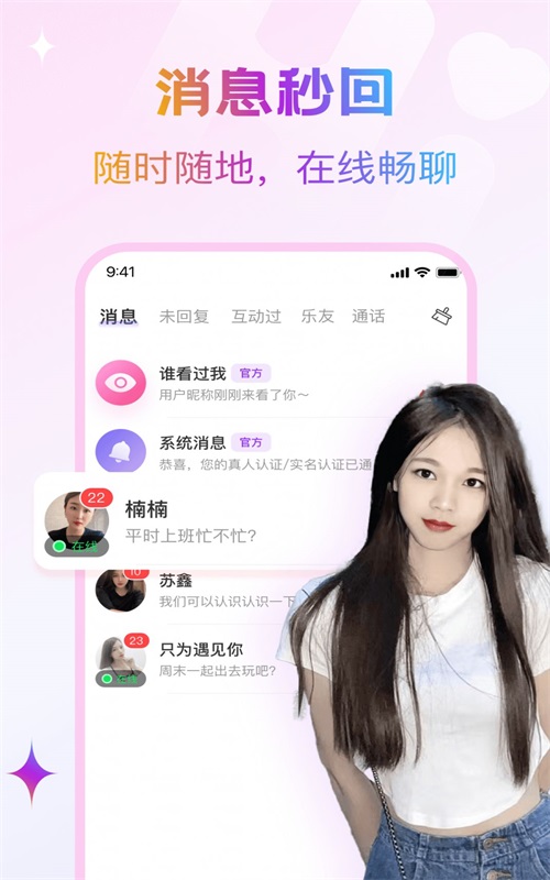 探陌觅爱约聊手机版
