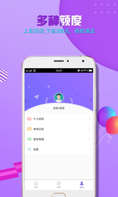 秒下贷app截图
