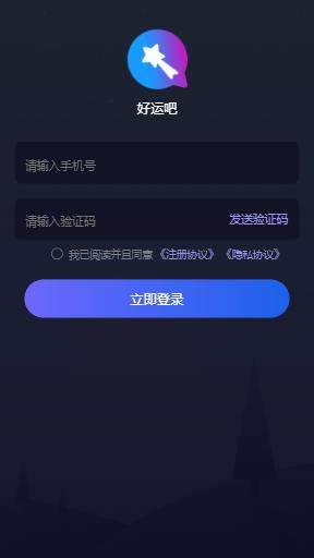好运吧软件下载免费安装最新版