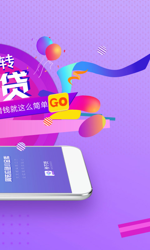 秒下贷app截图