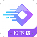 秒下贷app