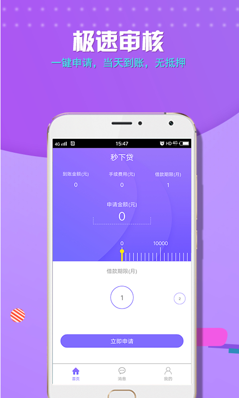 秒下贷app截图