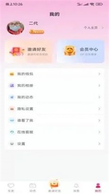 悦客同城最新版本下载安装苹果手机官网截图
