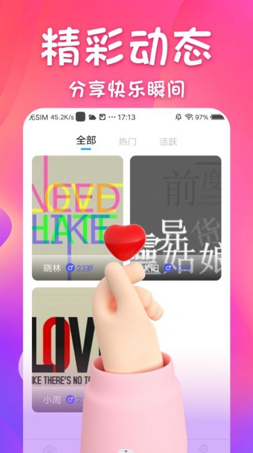 同城邂逅app