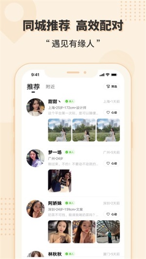 相会交友最新版