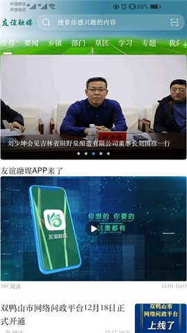 友谊融媒app下载安装