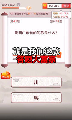 答题大富豪正版软件下载安装苹果