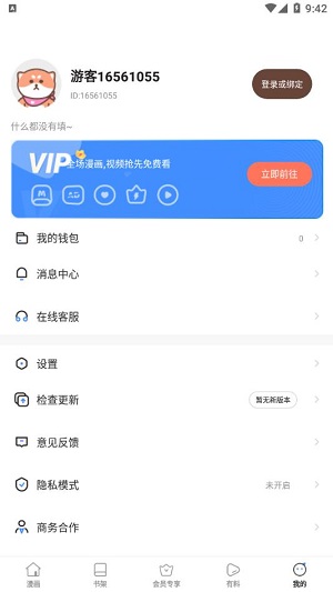 星神漫画手机版免费阅读