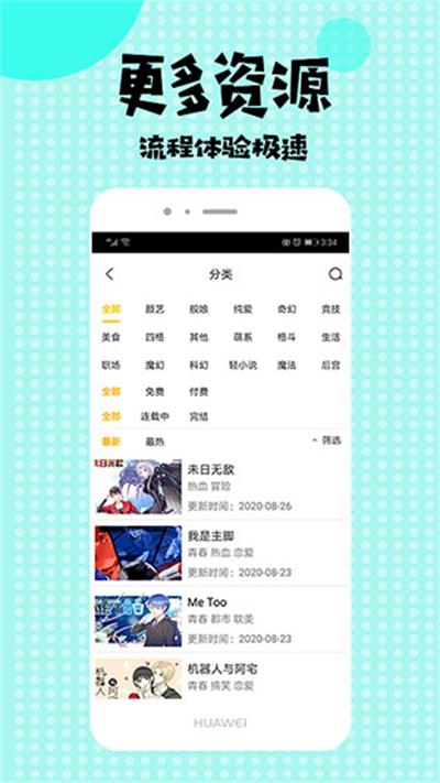 小小漫迷app