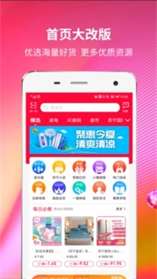 苏宁推客免费版下载安卓版手机安装