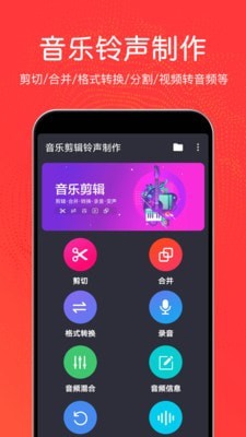 音乐剪辑铃声制作最新版下载安装苹果版