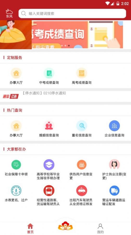 洛快办查中考成绩截图