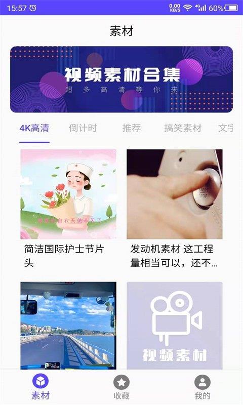 视频素材之家下载安装免费版app