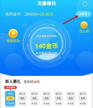 流量赚钱官网下载安装苹果版app