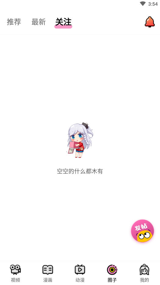 萌漫社破解版内置菜单