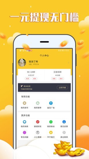 赚钱宝宝app下载官方免费版苹果手机