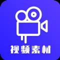 视频素材之家下载安装免费版app