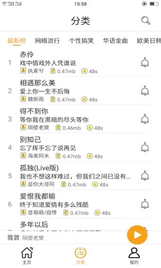 锦鲤铃声最新版本