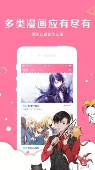 吊丝漫画手机版下载免费阅读全文小说无删减在线观看