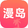 漫岛动漫app官方下载