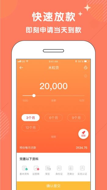 米粒分期APP