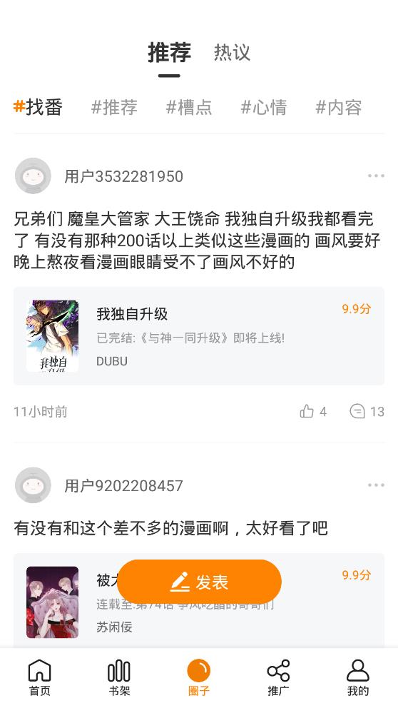 快找漫画2023下载