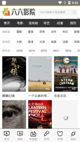 六六影院2024