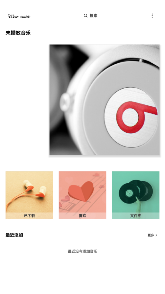 哇哦音乐app下载免费安装苹果手机版