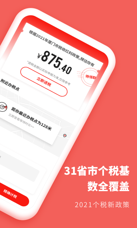 口袋个税手机版