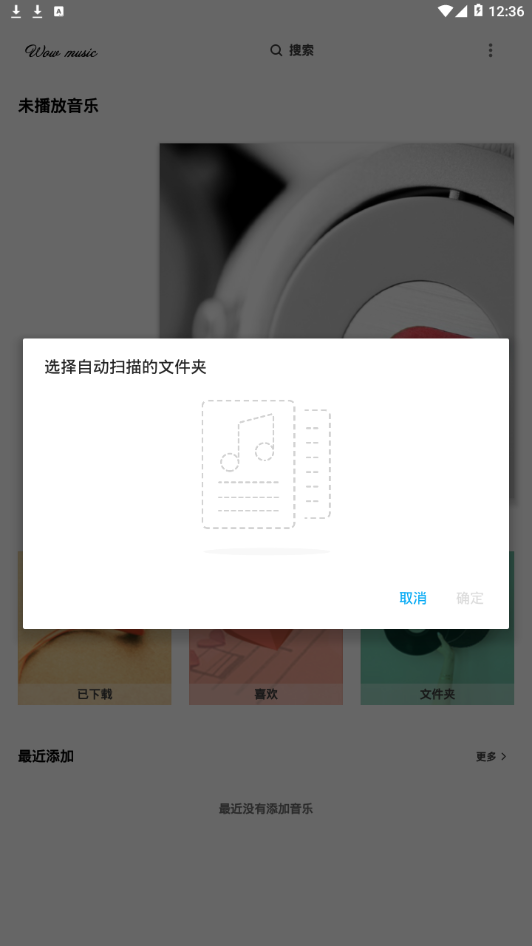 哇哦音乐app下载免费安装