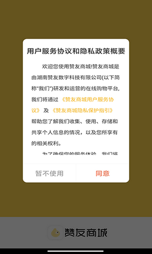 赞友商城app下载官方版苹果版官网截图