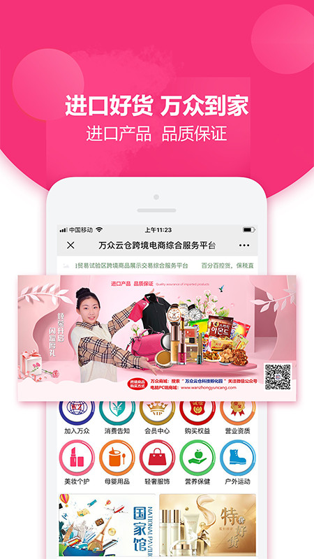 万众云仓截图