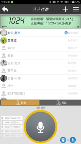 滔滔对讲免费版官网下载安装苹果
