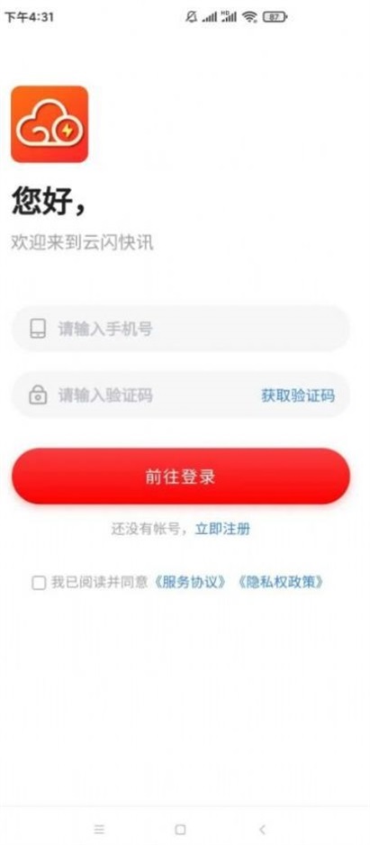 云闪快讯手机版下载安装