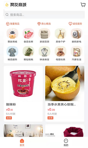 赞友商城最新版本下载官网截图