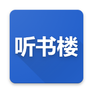 听书楼安卓版免费下载安装最新版苹果手机