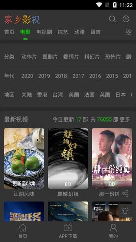 家乡影院最新版下载安装