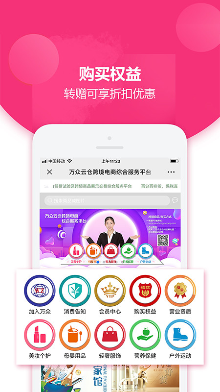万众云仓截图