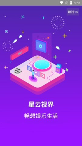 星云视界手机免费版下载官网