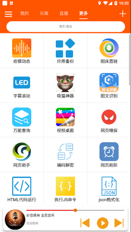 全民音乐app最新破解版下载安装免费