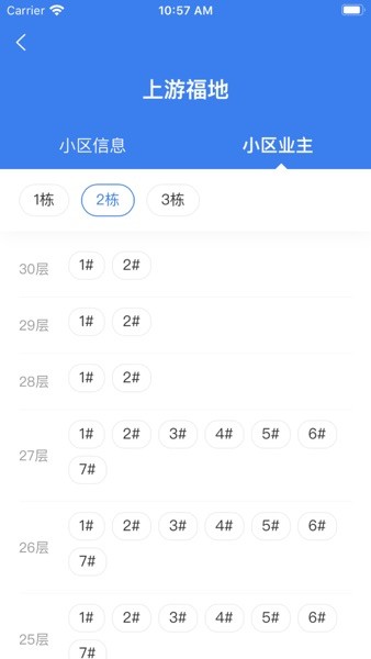 重庆业主管理端