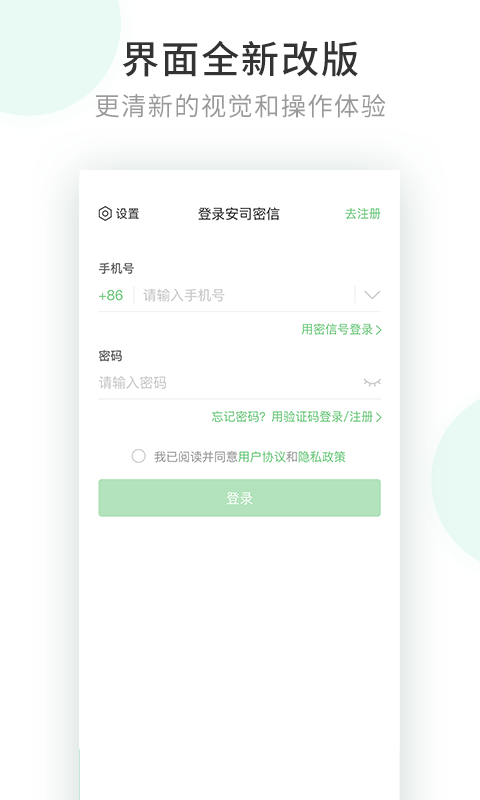 安司密信下载安装