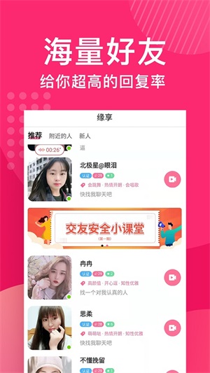 缘享交友app