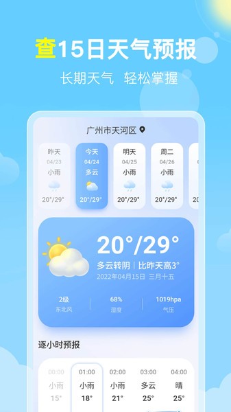 晓雨天气预报