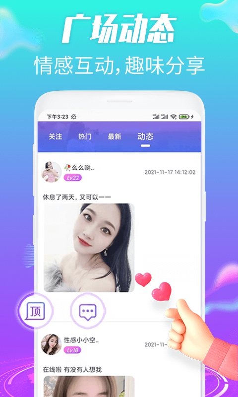 羞恋夜聊app